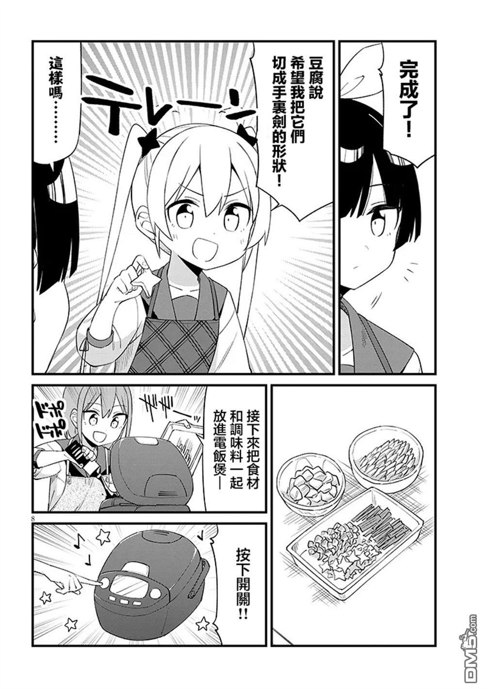 第七节课是忍者修行！ 第12话 第8页
