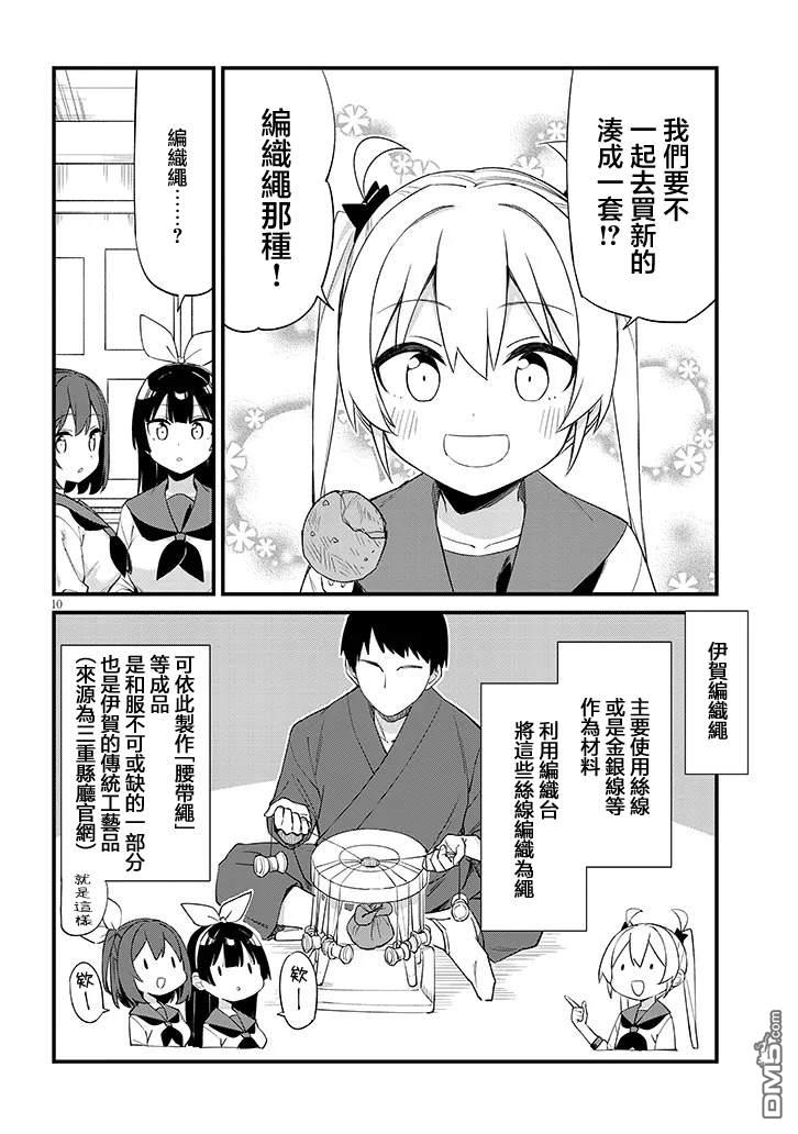 第七节课是忍者修行！ 第13话 第10页