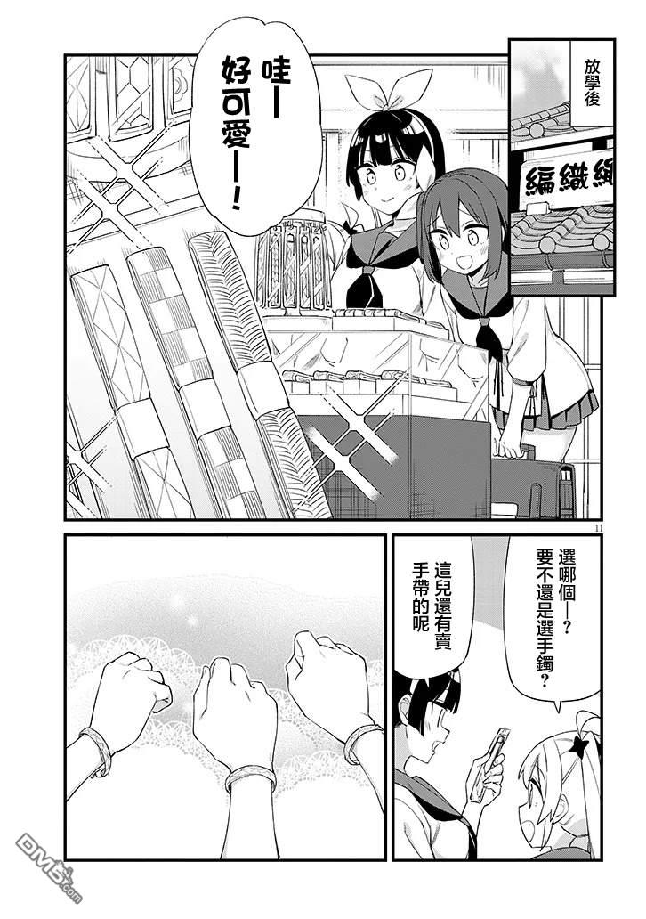 第七节课是忍者修行！ 第13话 第11页
