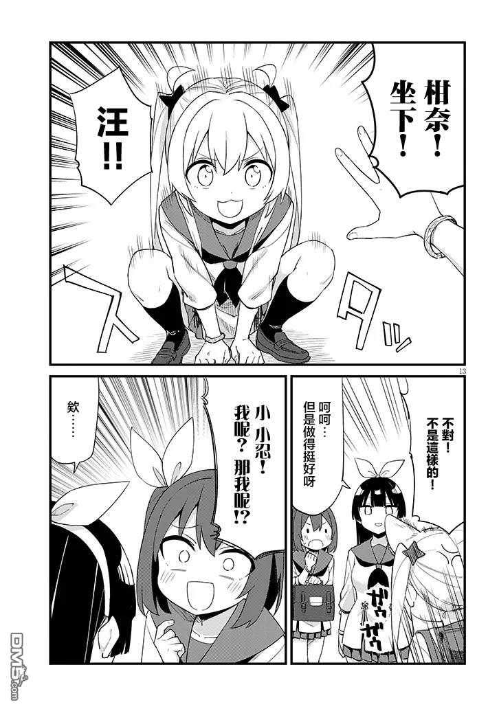 第七节课是忍者修行！ 第13话 第13页