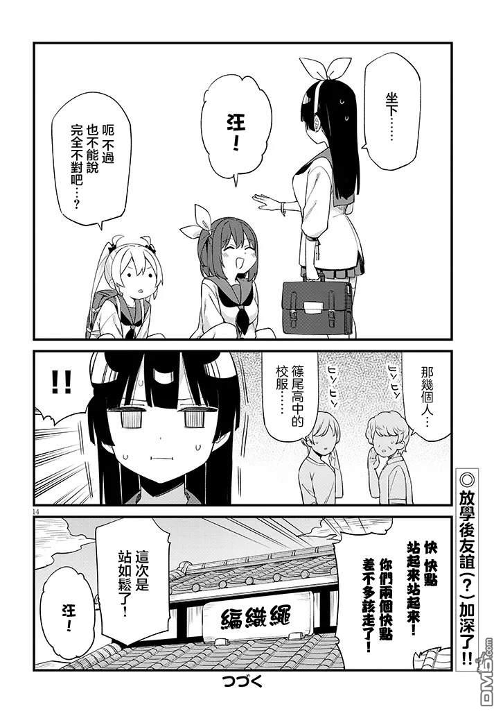 第七节课是忍者修行！ 第13话 第14页