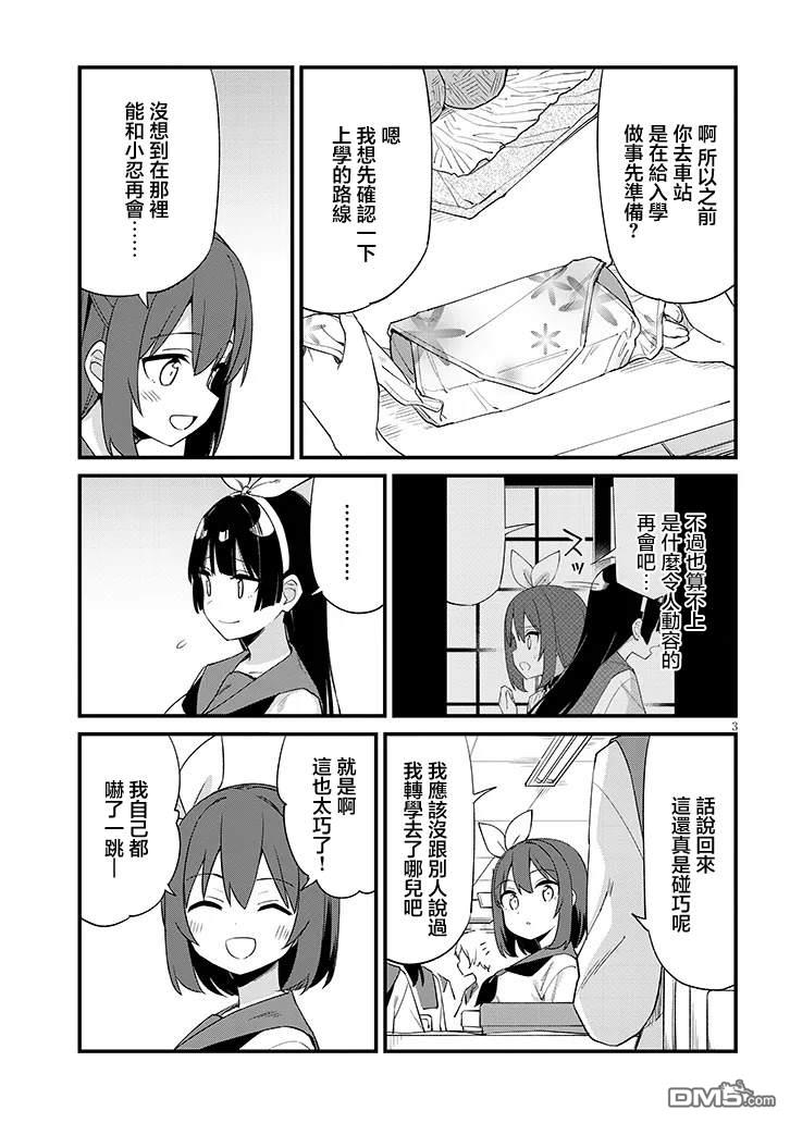 第七节课是忍者修行！ 第13话 第3页
