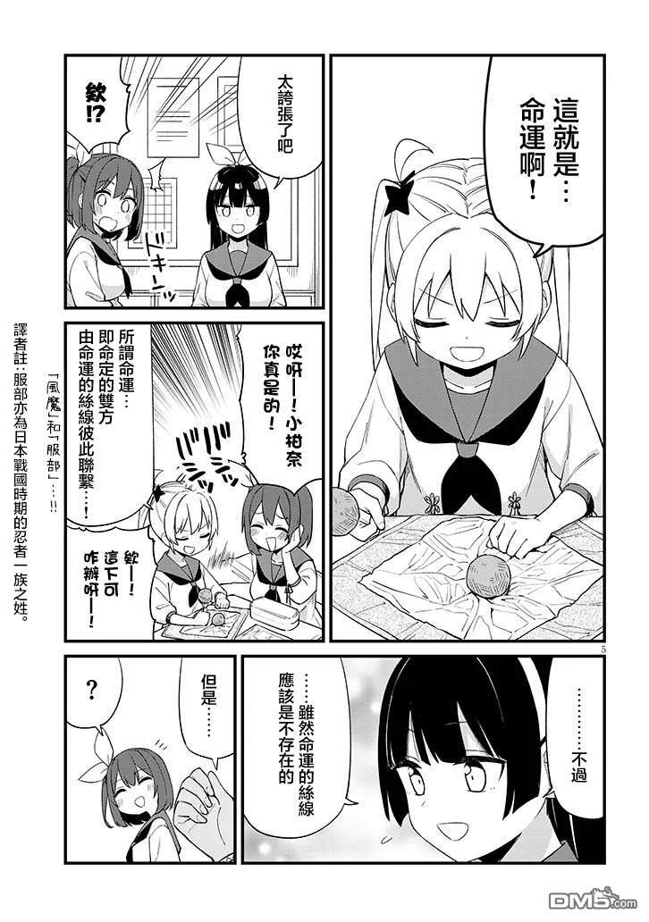 第七节课是忍者修行！ 第13话 第5页