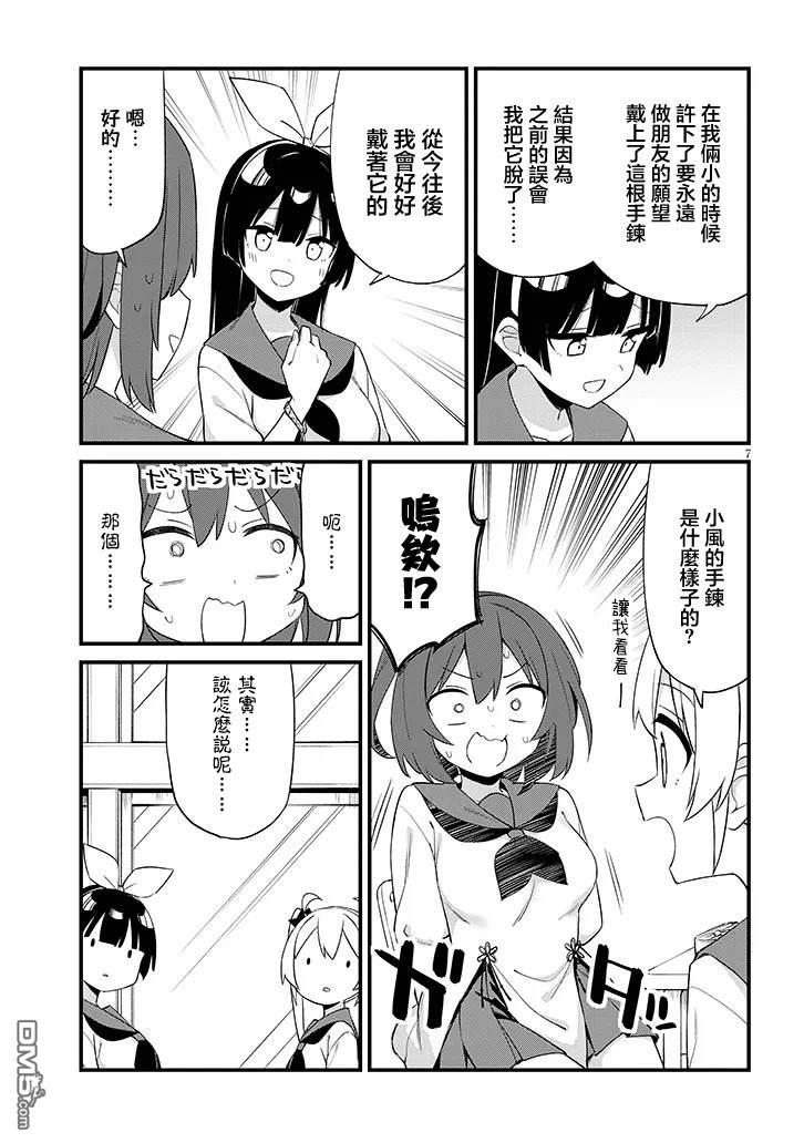 第七节课是忍者修行！ 第13话 第7页