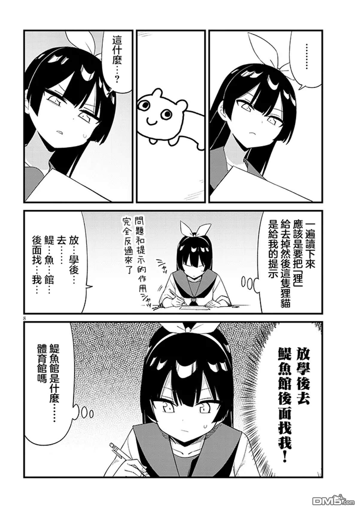 第七节课是忍者修行！ 第1话 第10页