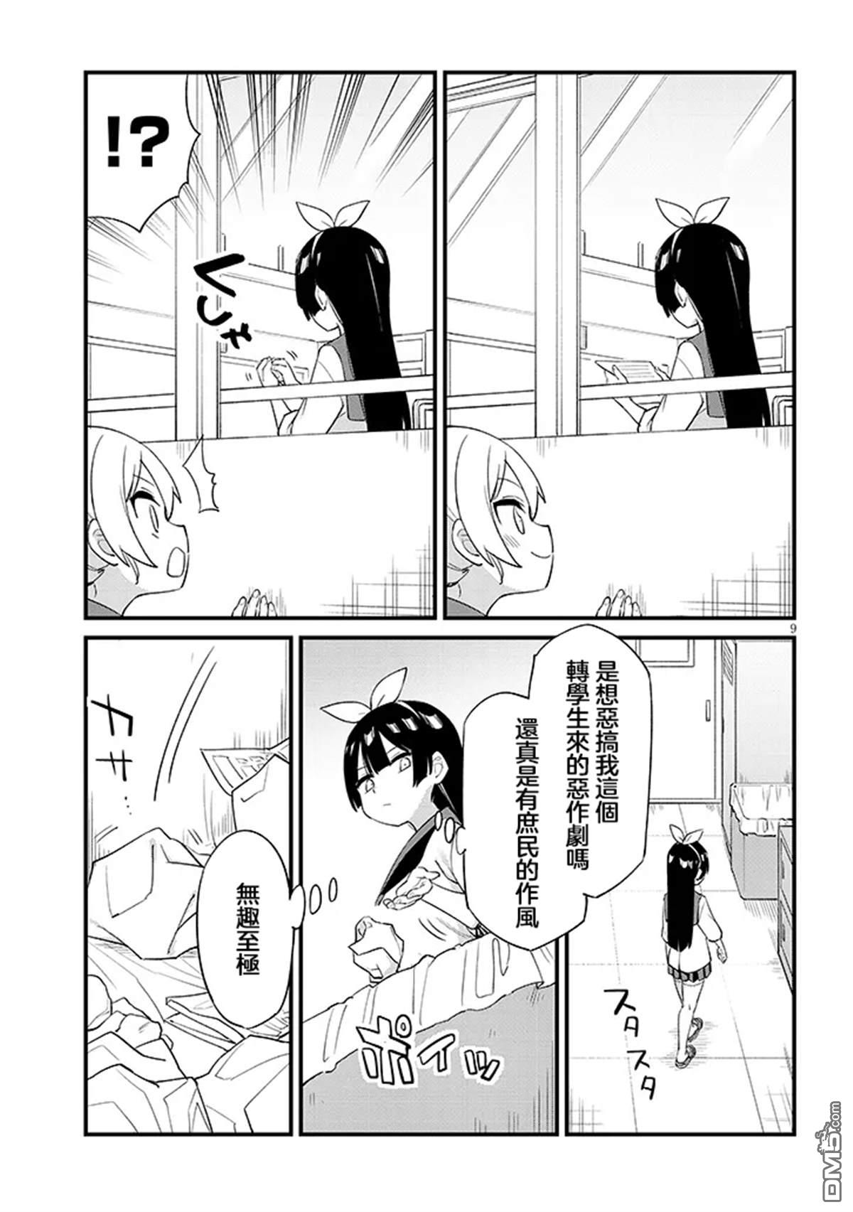 第七节课是忍者修行！ 第1话 第11页