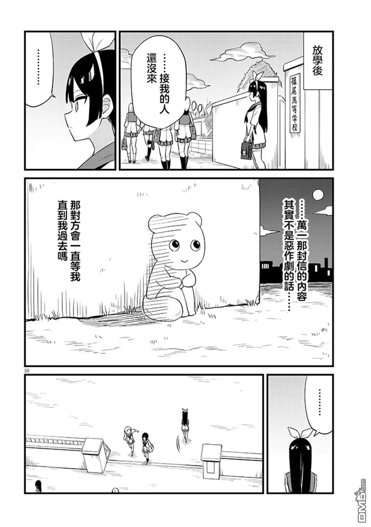 第七节课是忍者修行！ 第1话 第12页