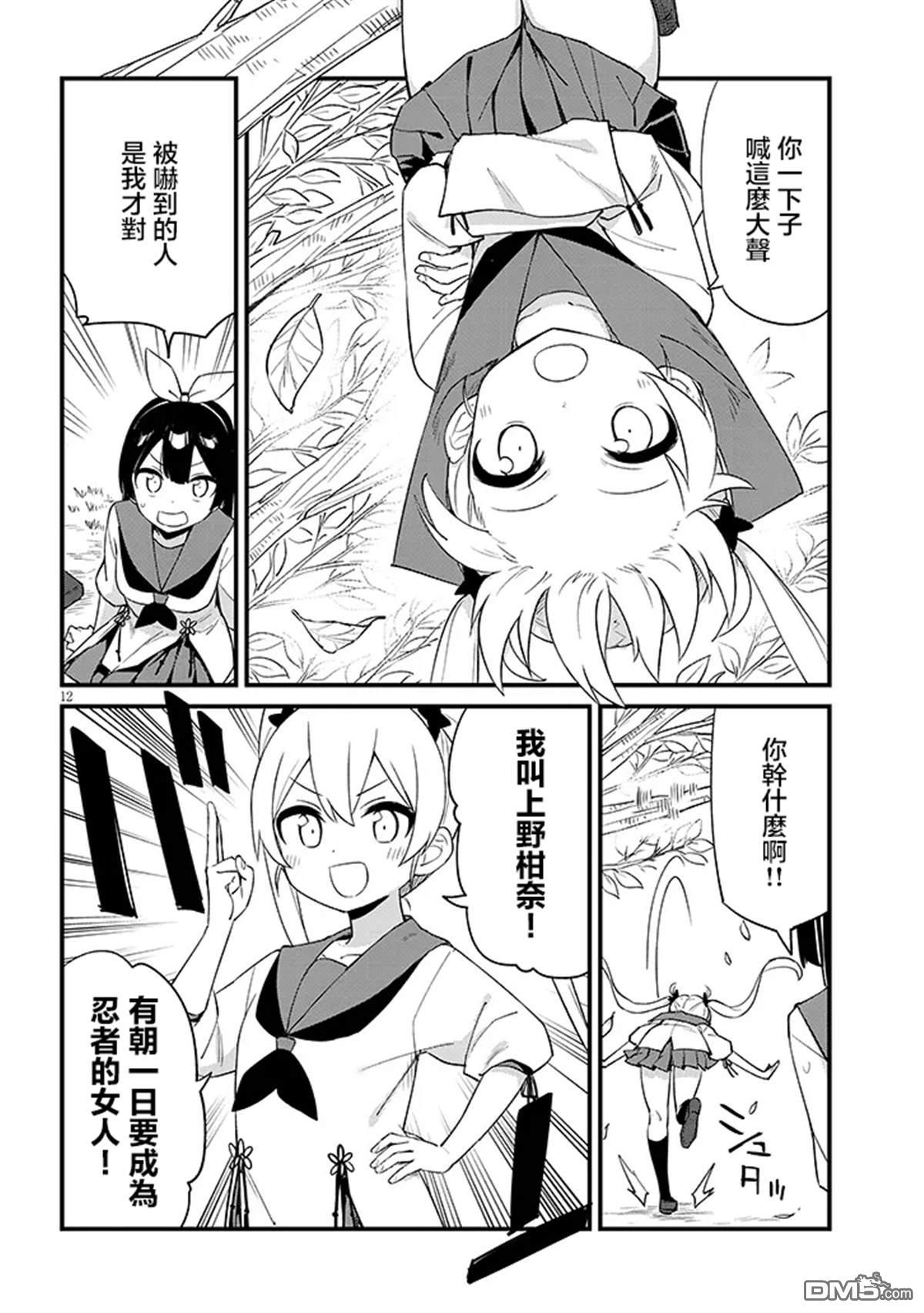 第七节课是忍者修行！ 第1话 第14页