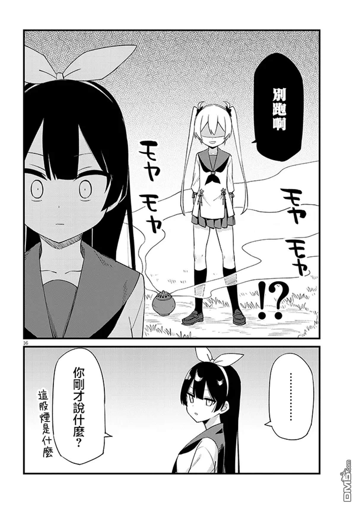 第七节课是忍者修行！ 第1话 第18页