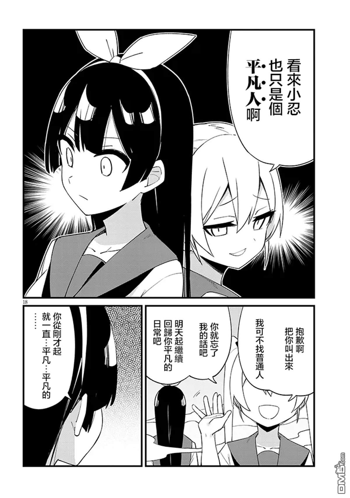 第七节课是忍者修行！ 第1话 第20页