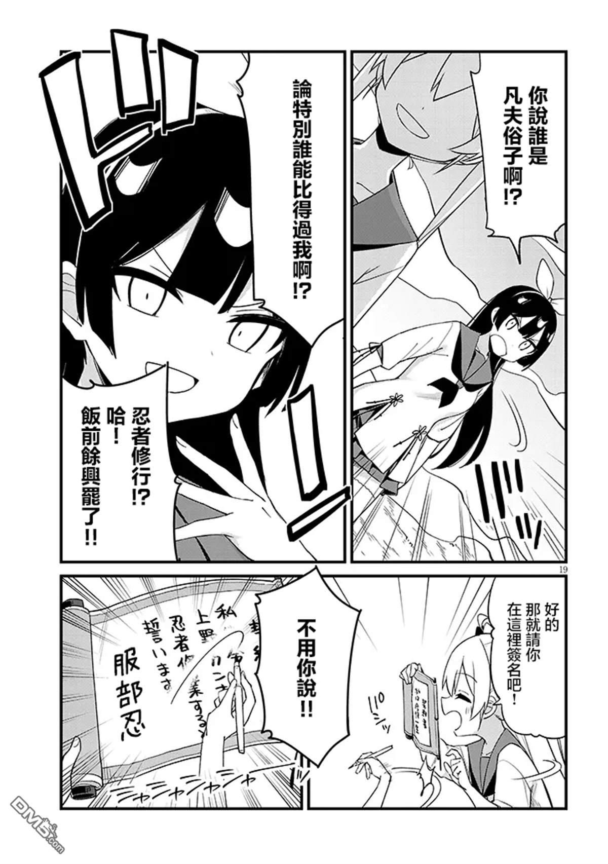 第七节课是忍者修行！ 第1话 第21页