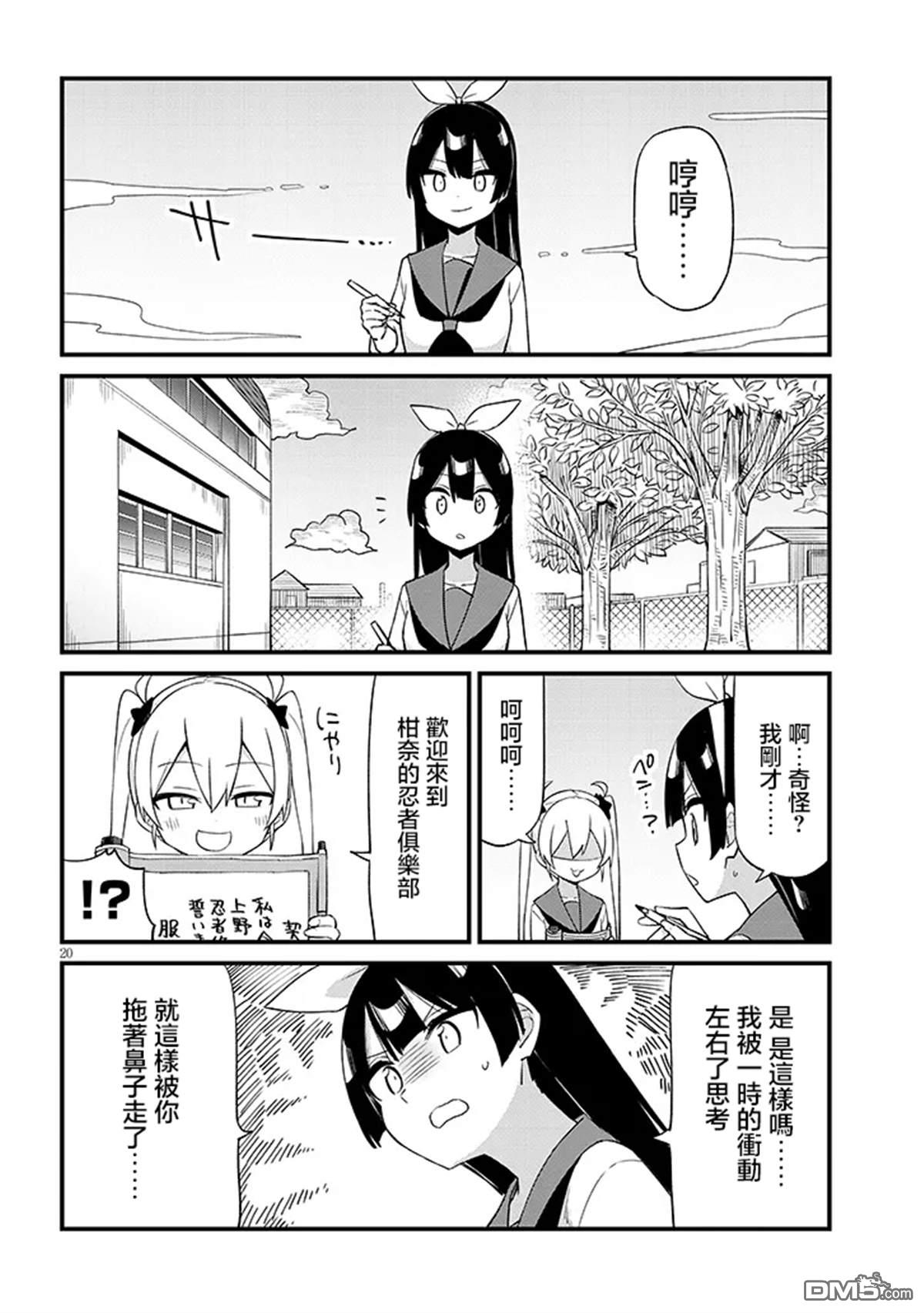 第七节课是忍者修行！ 第1话 第22页