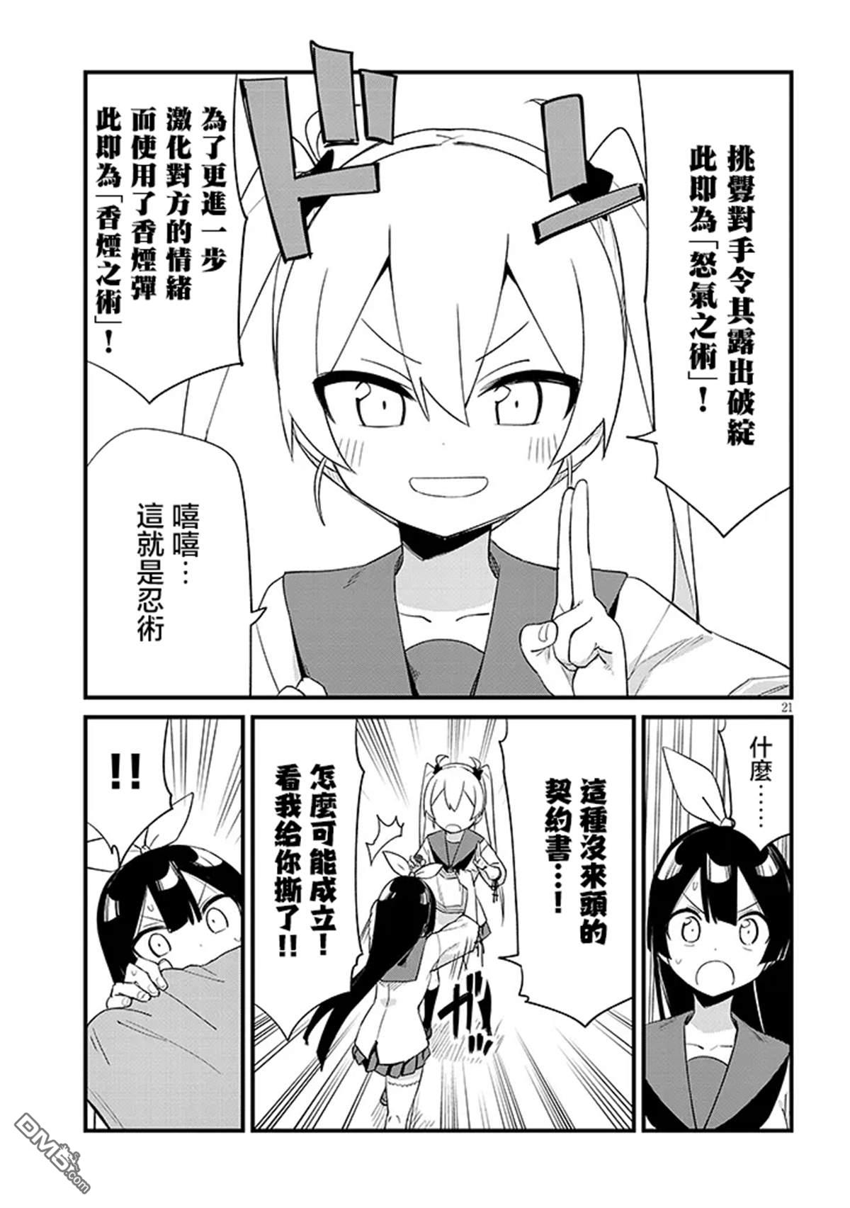 第七节课是忍者修行！ 第1话 第23页