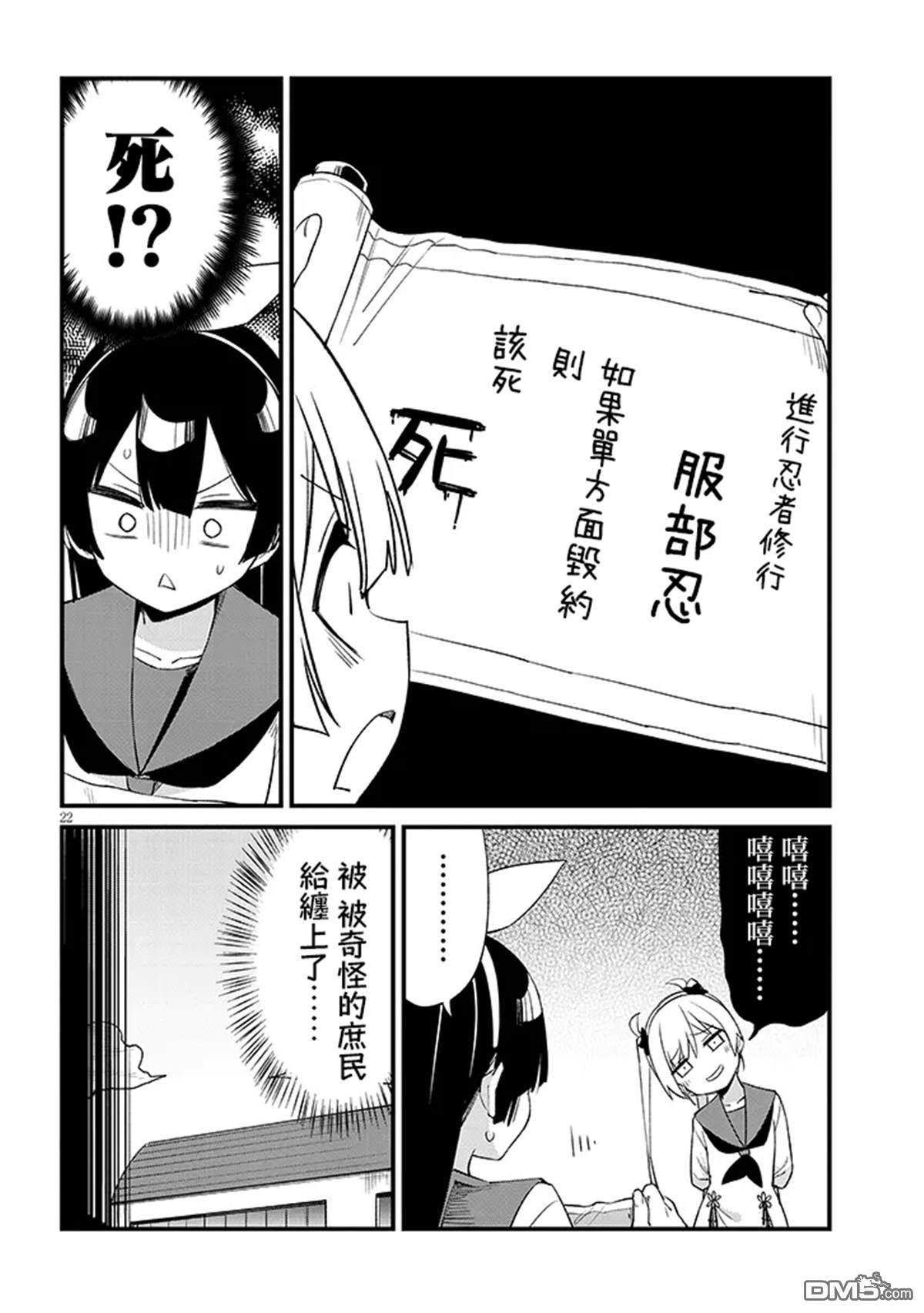 第七节课是忍者修行！ 第1话 第24页