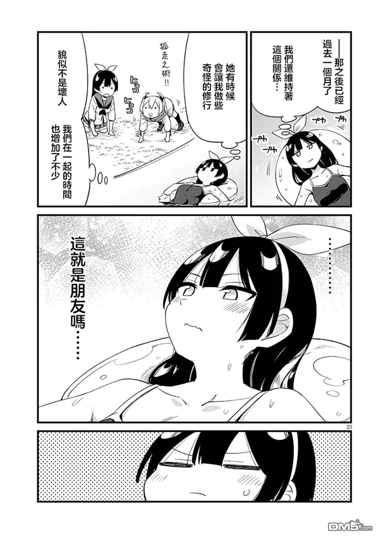 第七节课是忍者修行！ 第1话 第25页