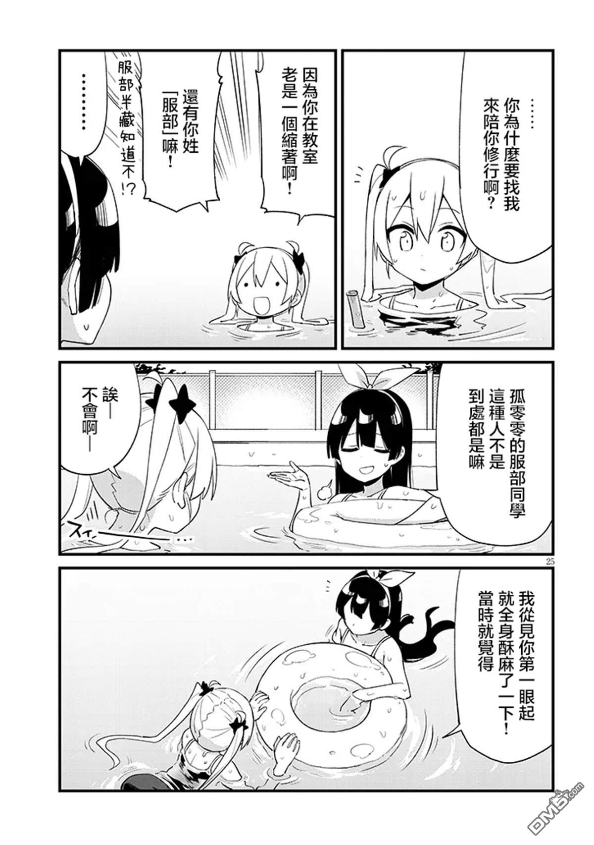 第七节课是忍者修行！ 第1话 第27页