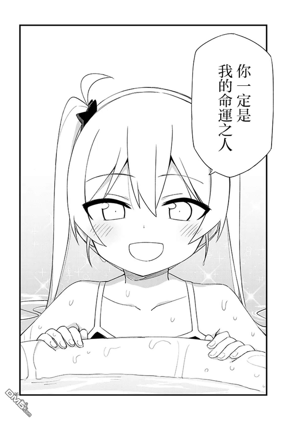 第七节课是忍者修行！ 第1话 第28页