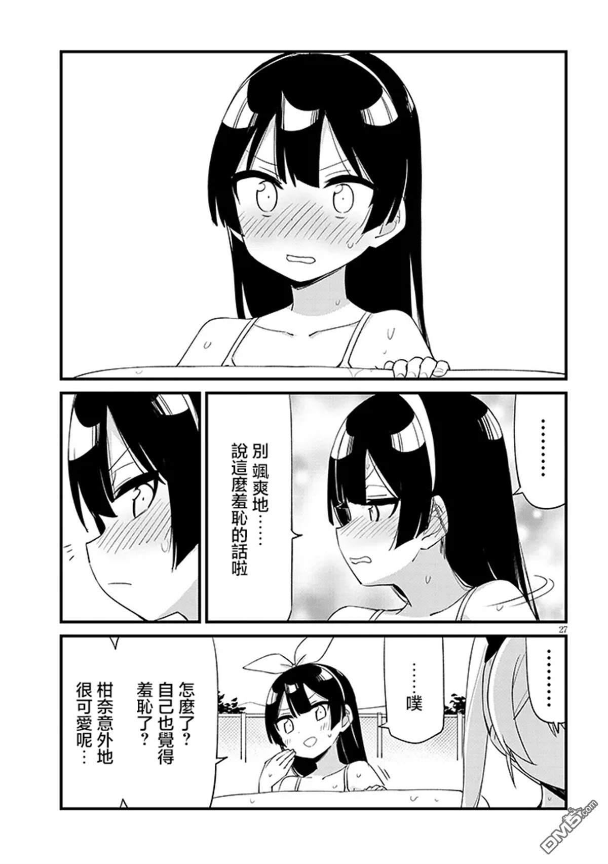第七节课是忍者修行！ 第1话 第29页