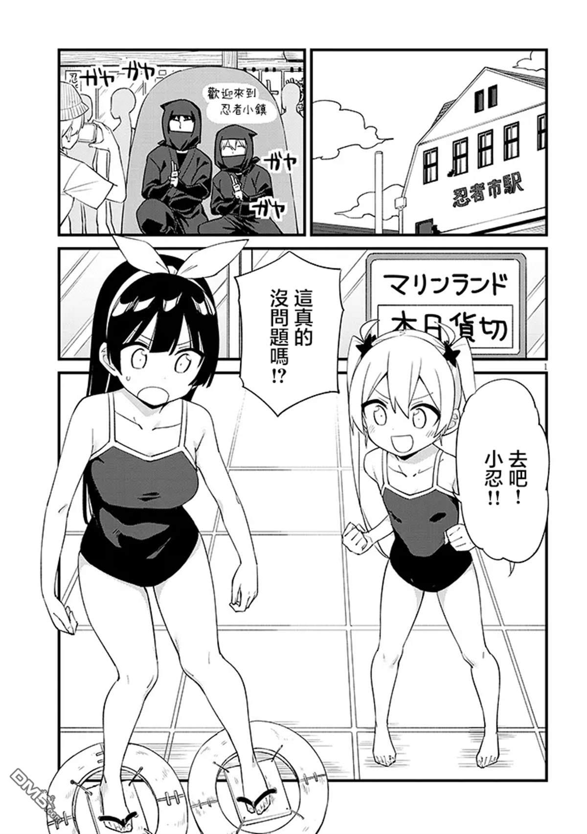 第七节课是忍者修行！ 第1话 第3页