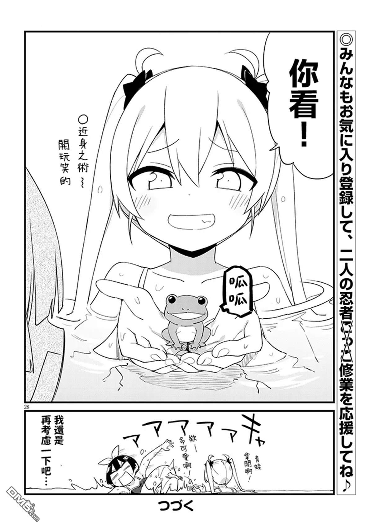 第七节课是忍者修行！ 第1话 第30页