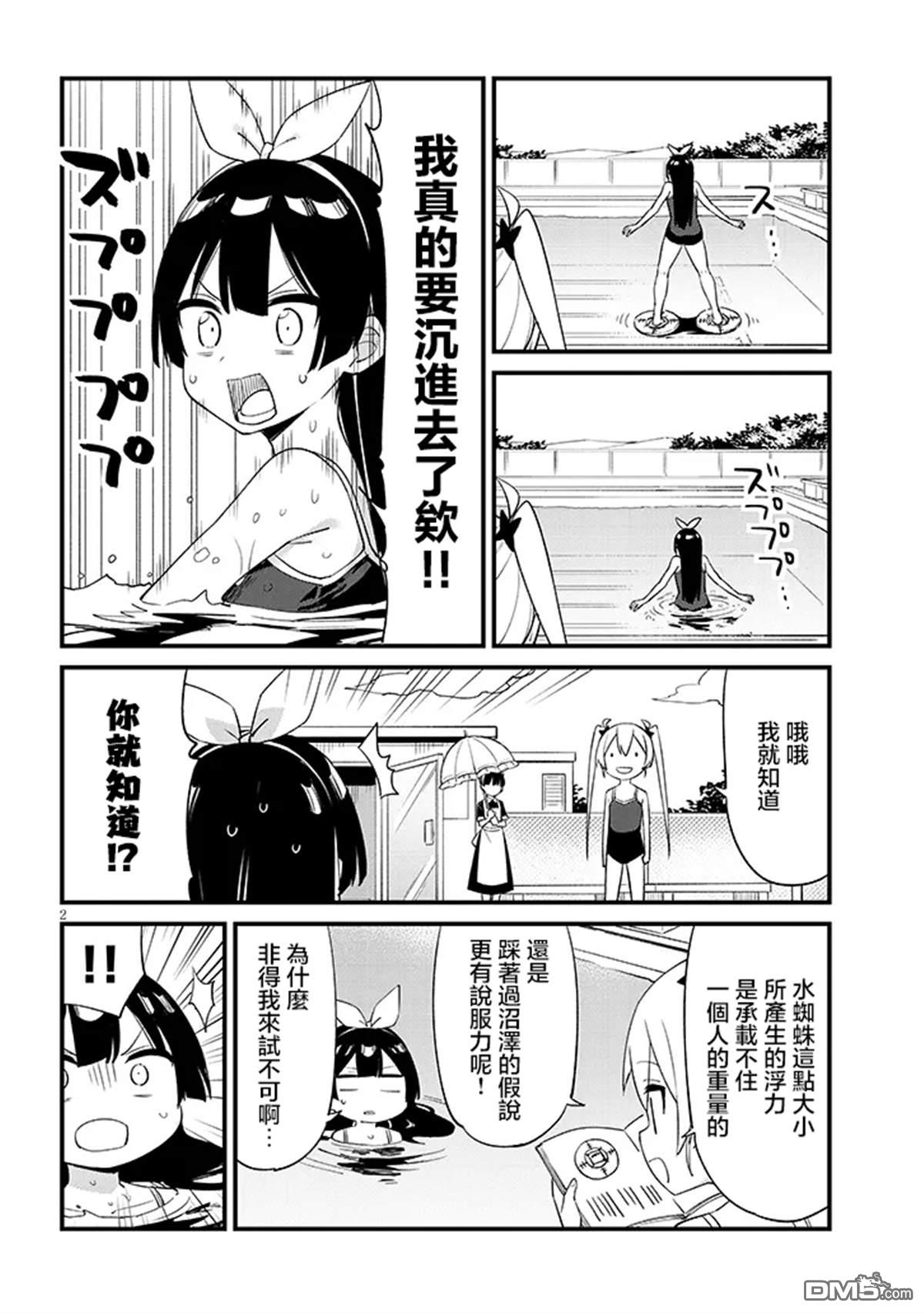 第七节课是忍者修行！ 第1话 第4页