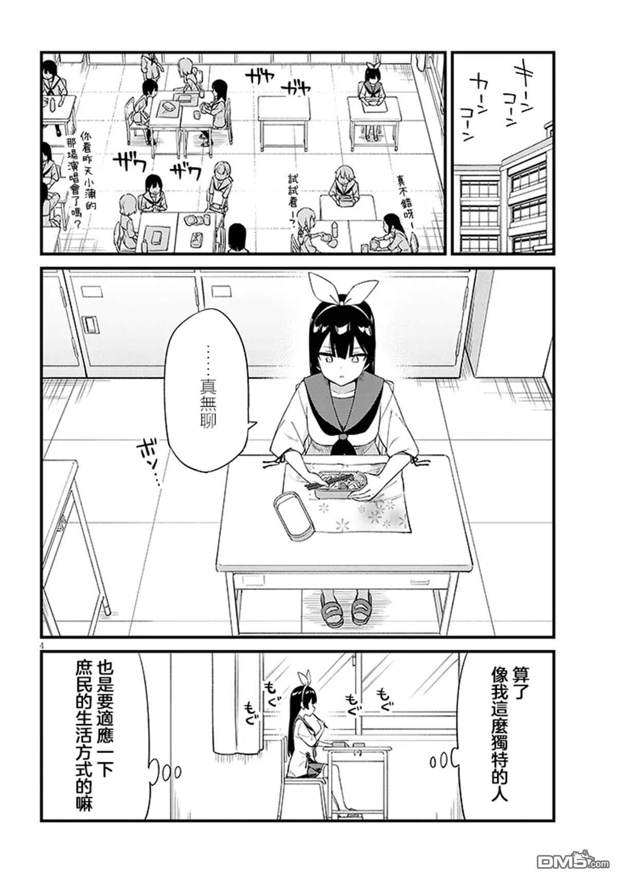 第七节课是忍者修行！ 第1话 第6页