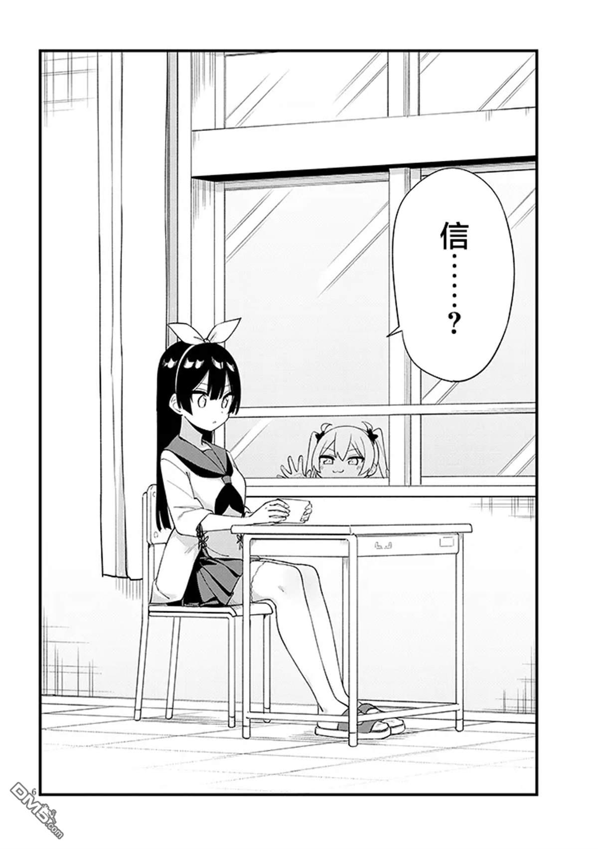 第七节课是忍者修行！ 第1话 第8页