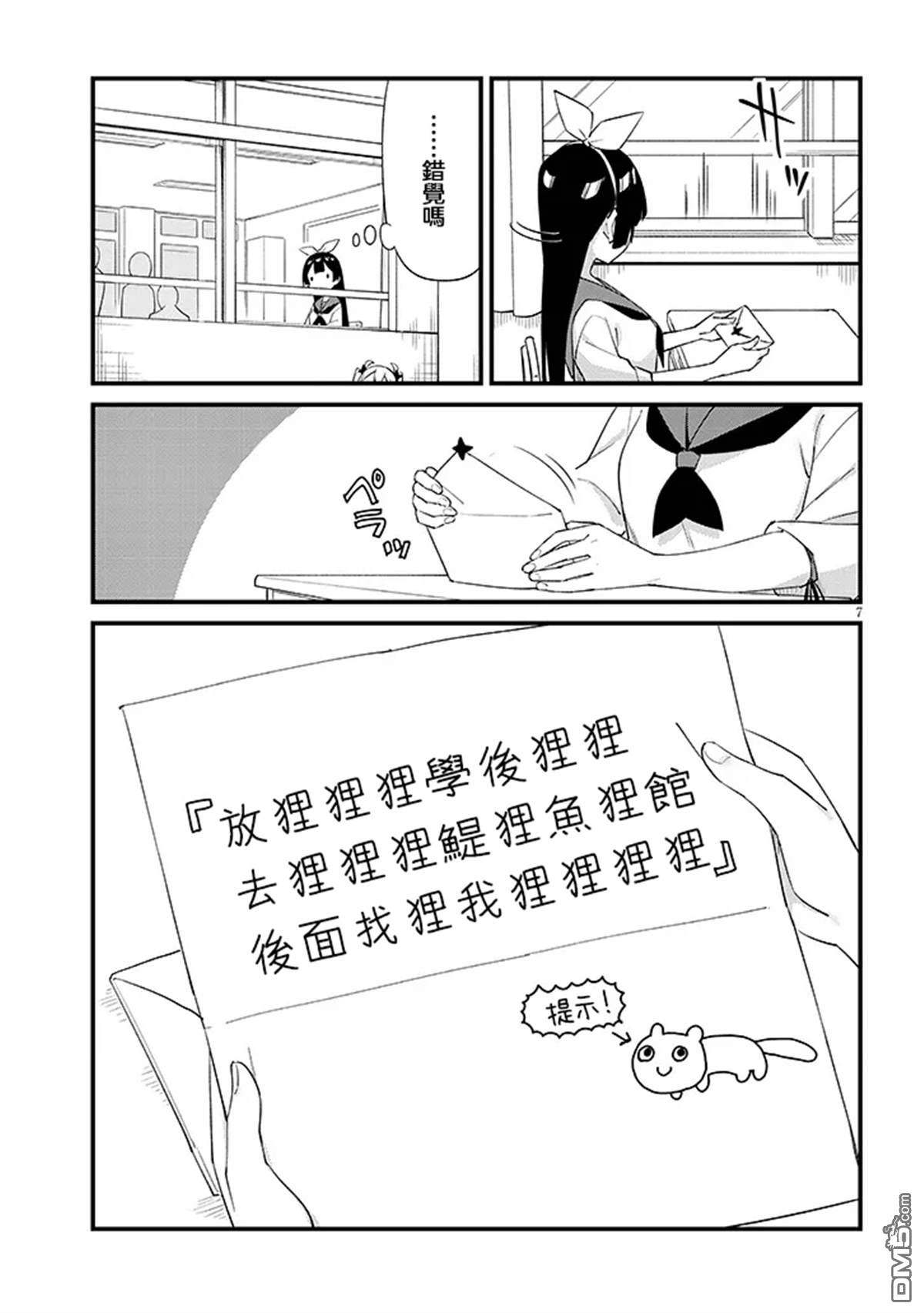 第七节课是忍者修行！ 第1话 第9页