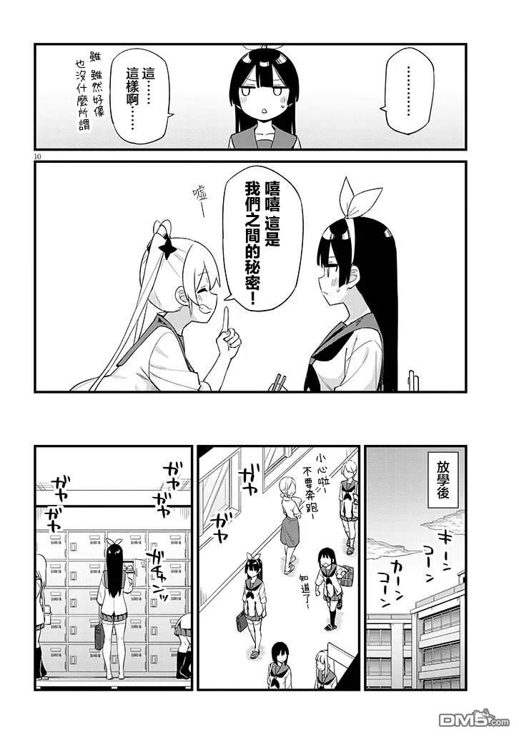 第七节课是忍者修行！ 第2话 第10页