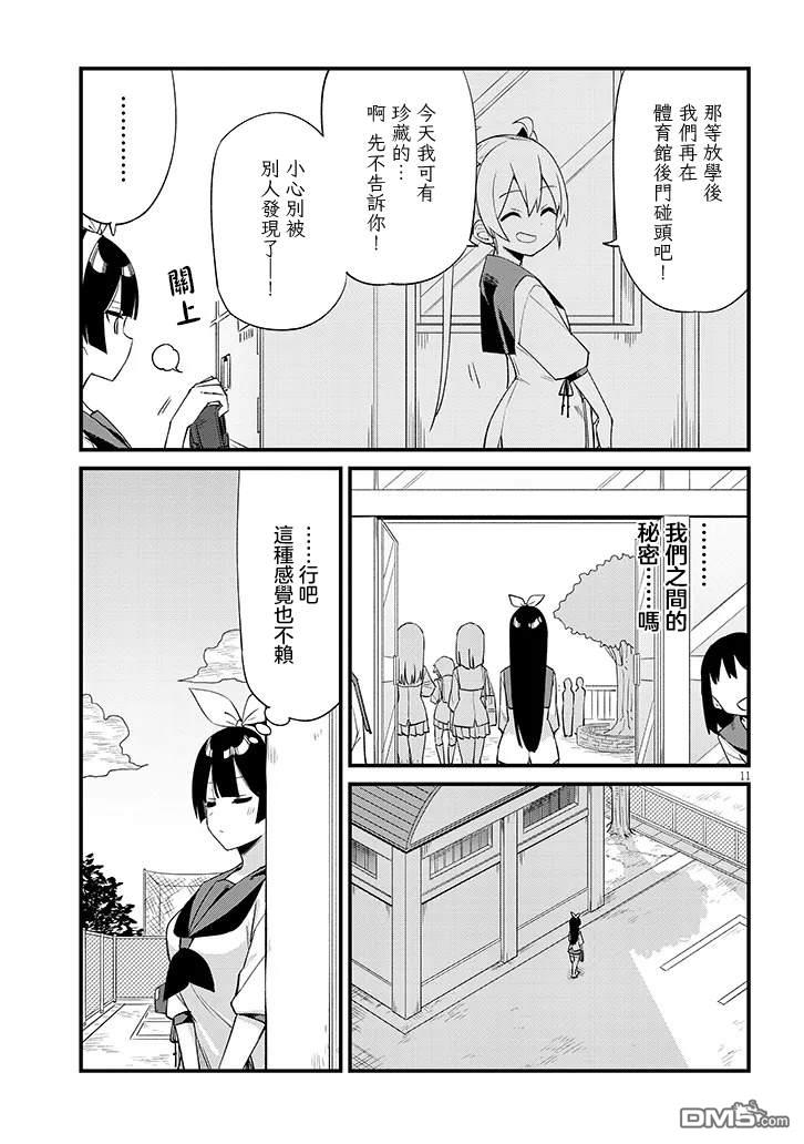 第七节课是忍者修行！ 第2话 第11页