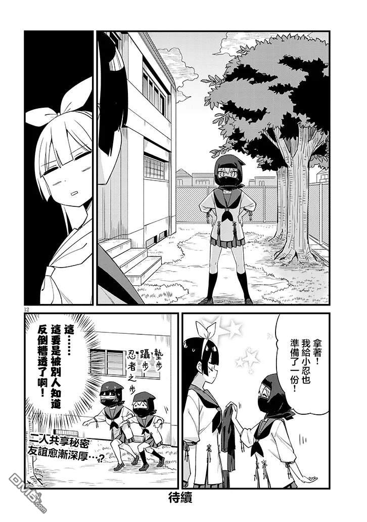 第七节课是忍者修行！ 第2话 第12页
