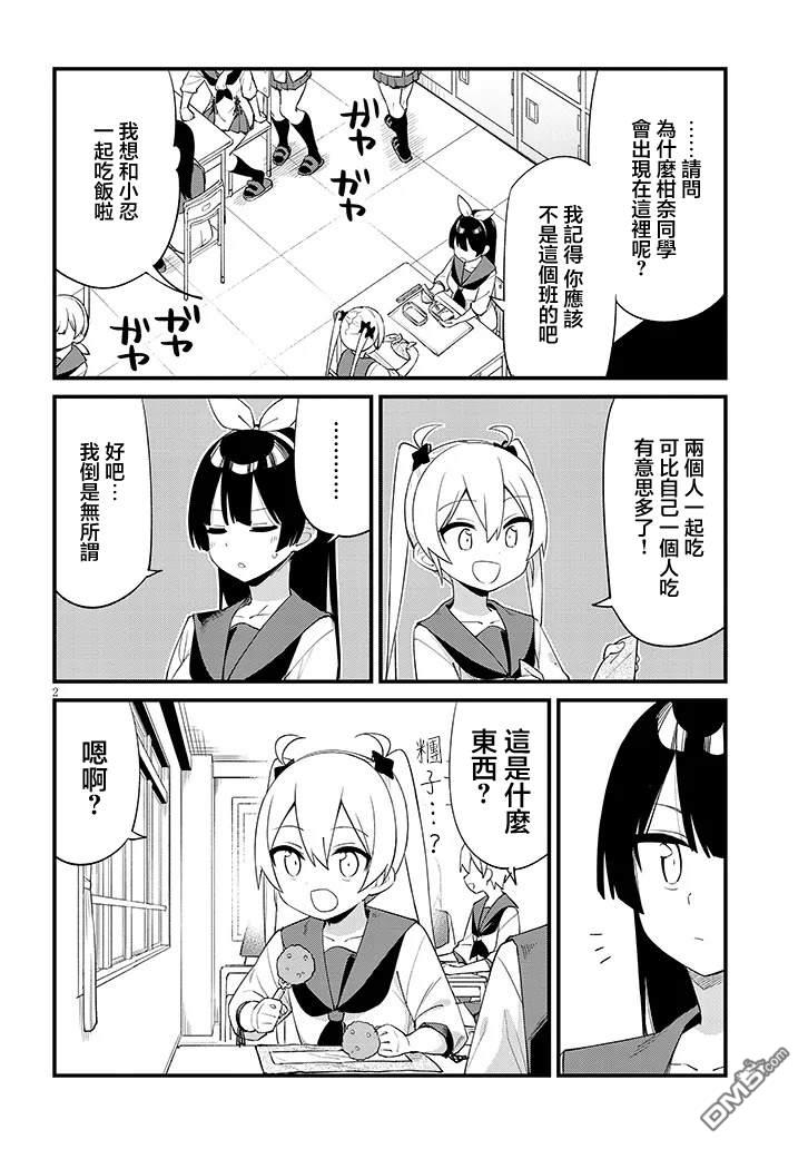 第七节课是忍者修行！ 第2话 第2页