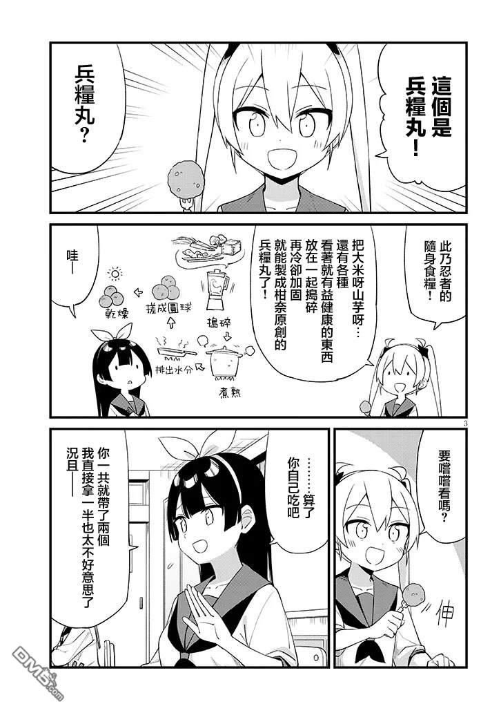 第七节课是忍者修行！ 第2话 第3页