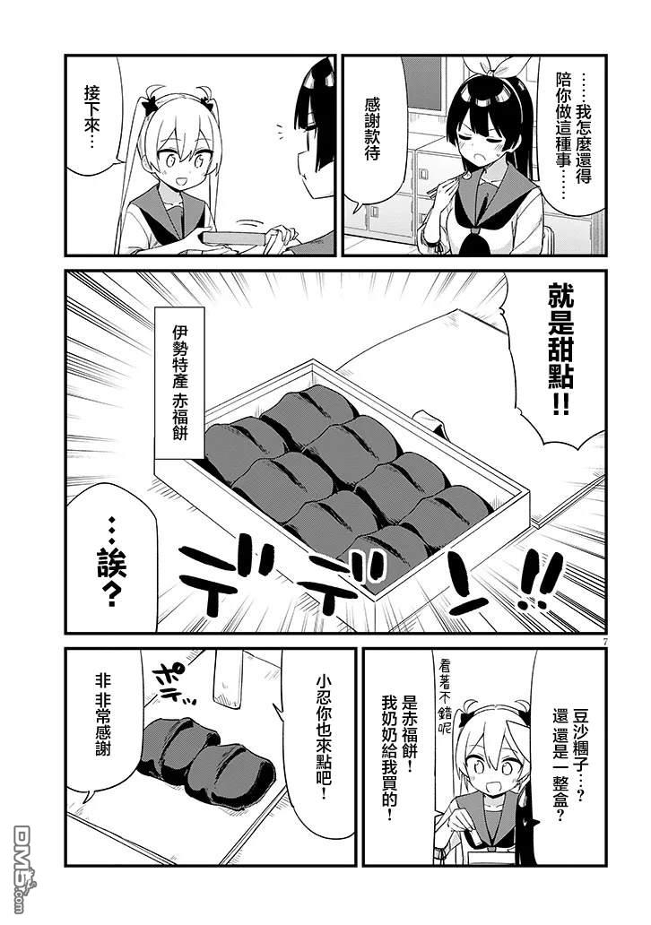 第七节课是忍者修行！ 第2话 第7页