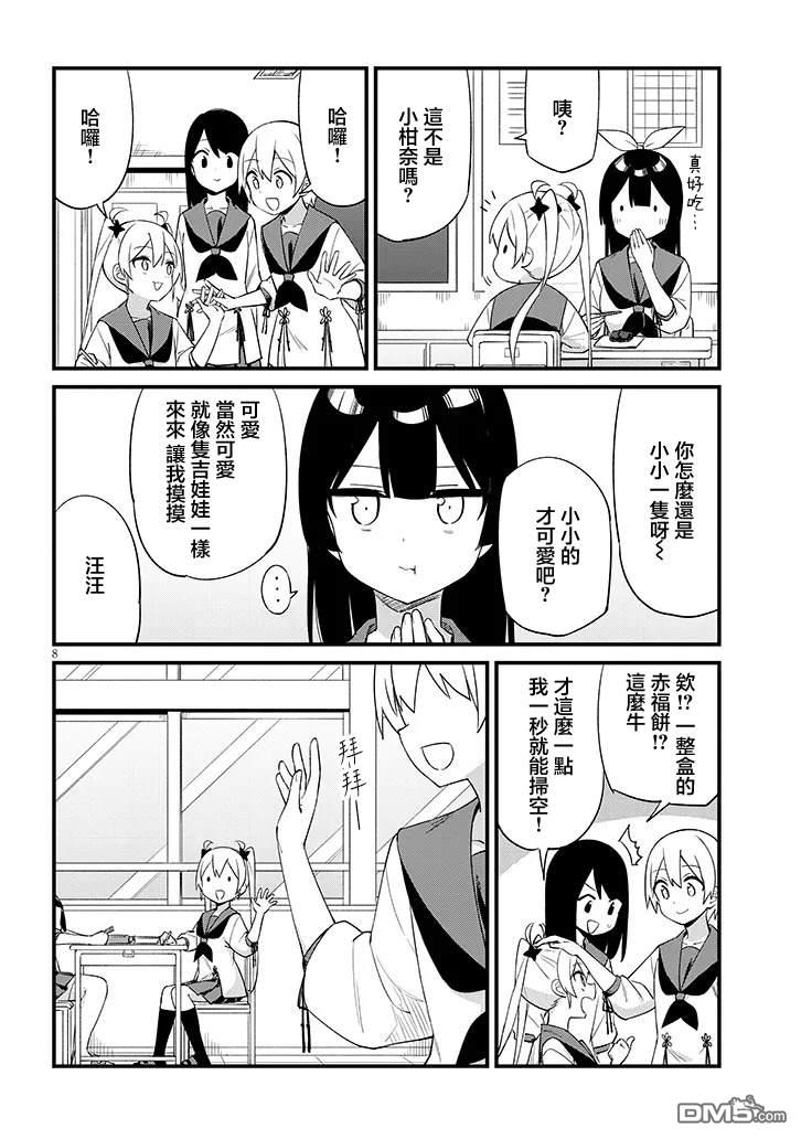 第七节课是忍者修行！ 第2话 第8页