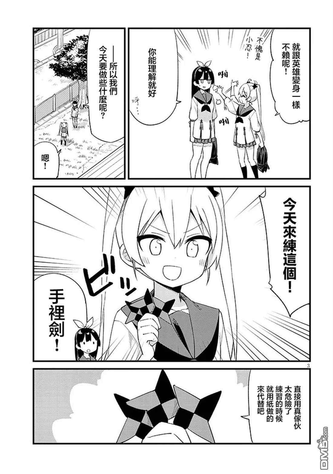 第七节课是忍者修行！ 第3话 第3页