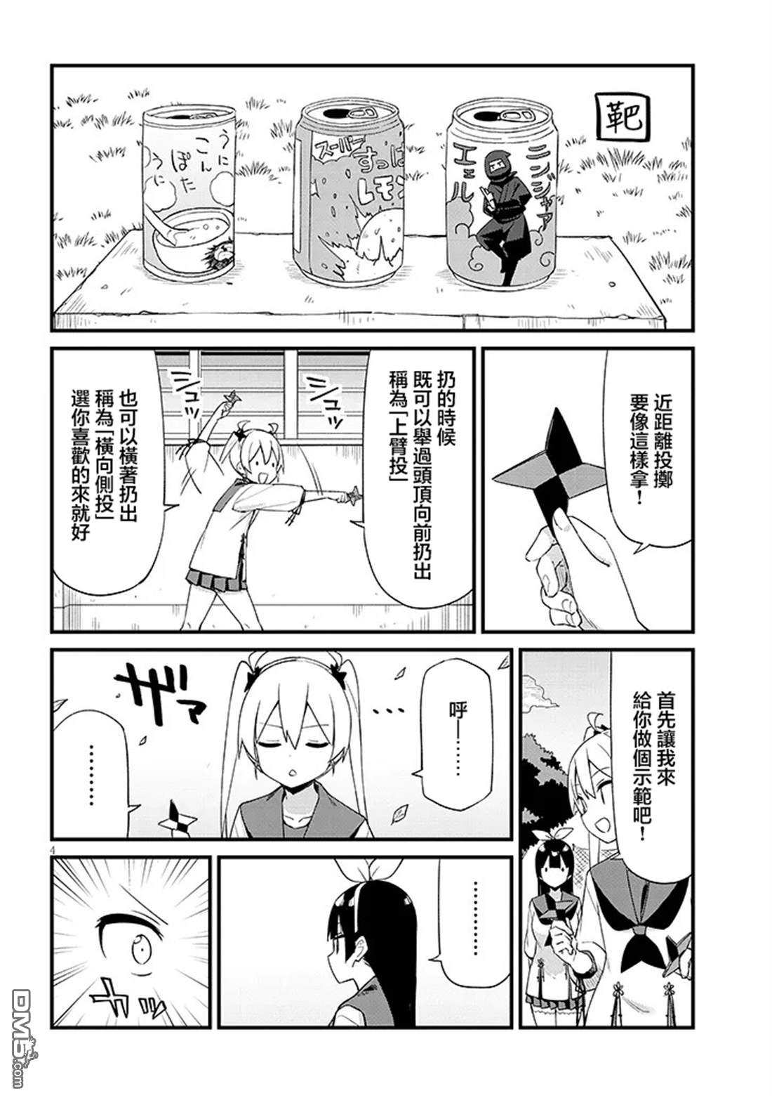 第七节课是忍者修行！ 第3话 第4页