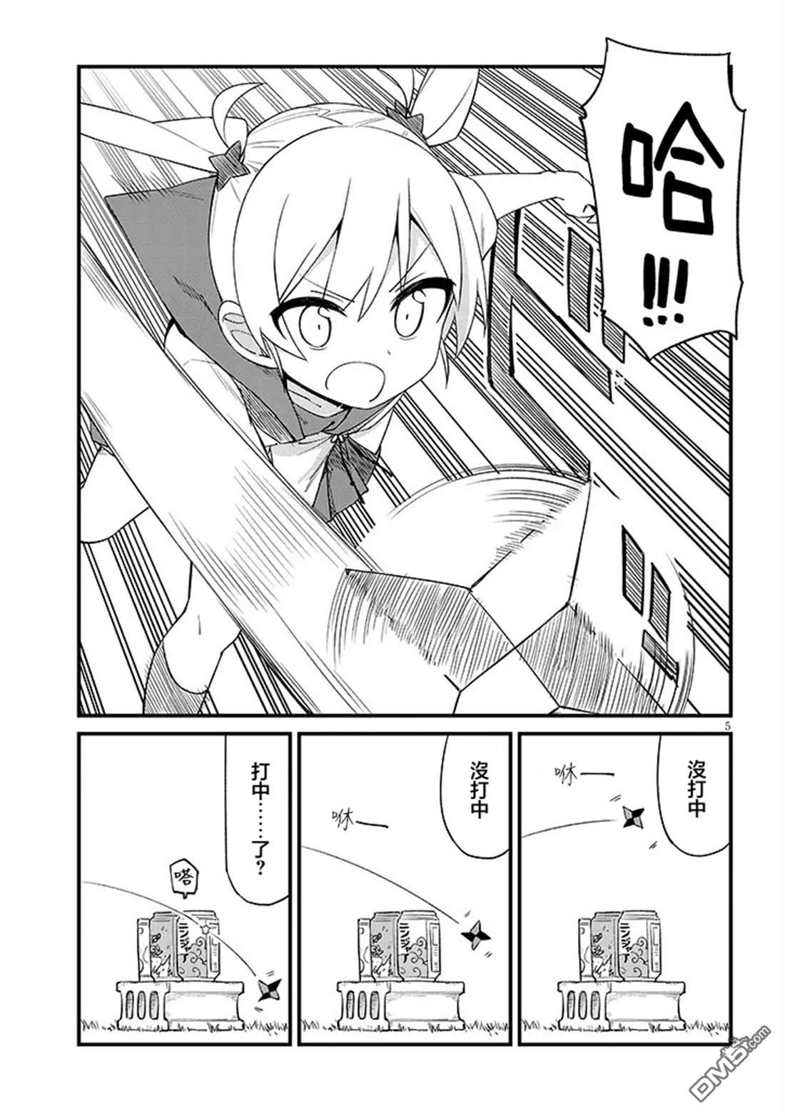 第七节课是忍者修行！ 第3话 第5页