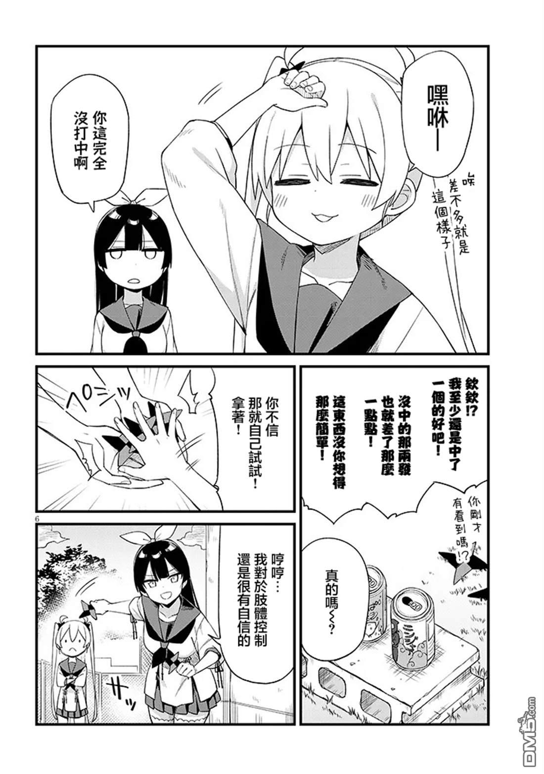 第七节课是忍者修行！ 第3话 第6页