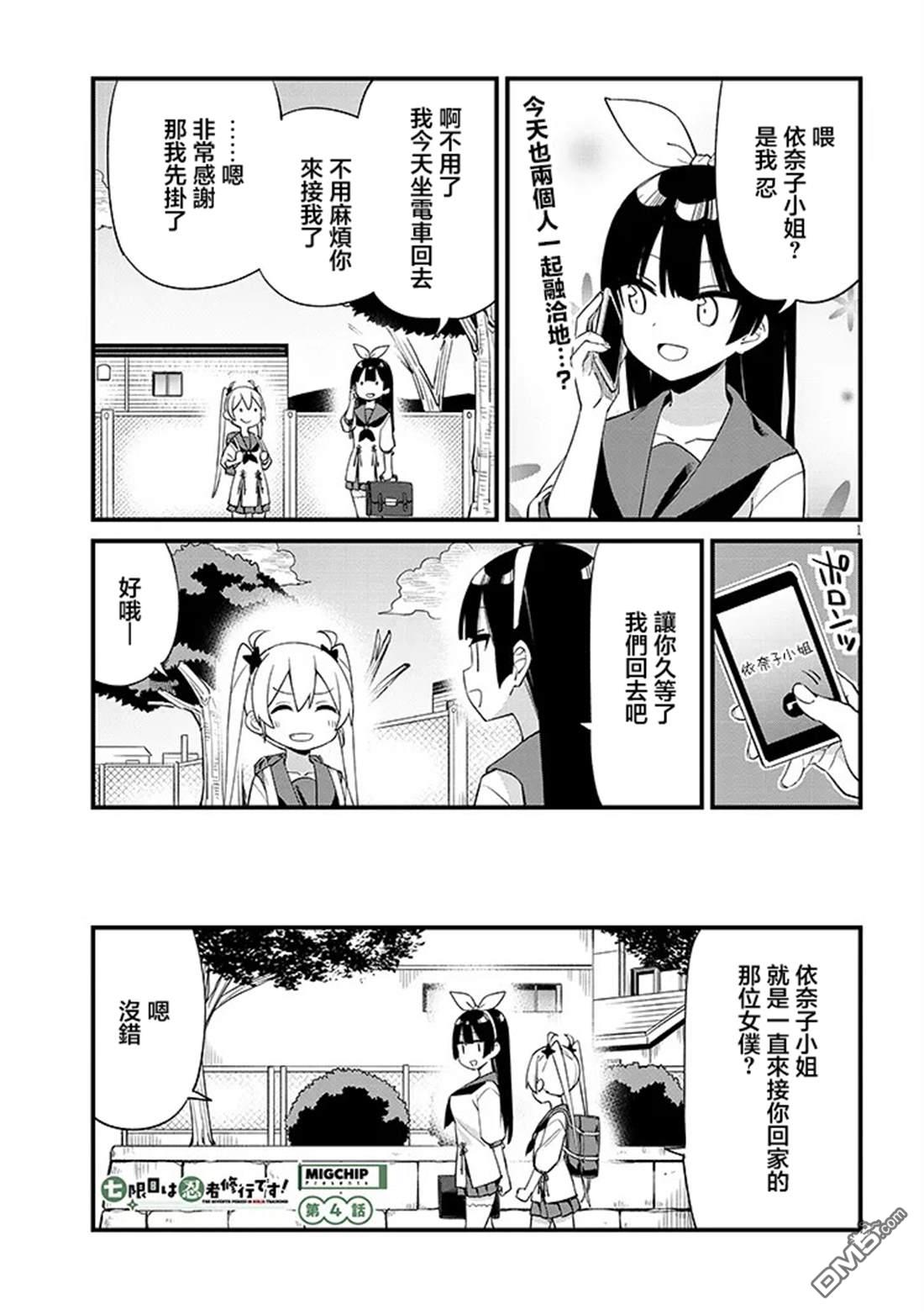 第七节课是忍者修行！ 第4话 第1页