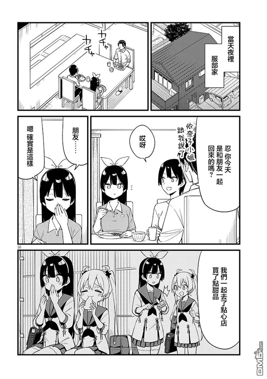 第七节课是忍者修行！ 第4话 第10页