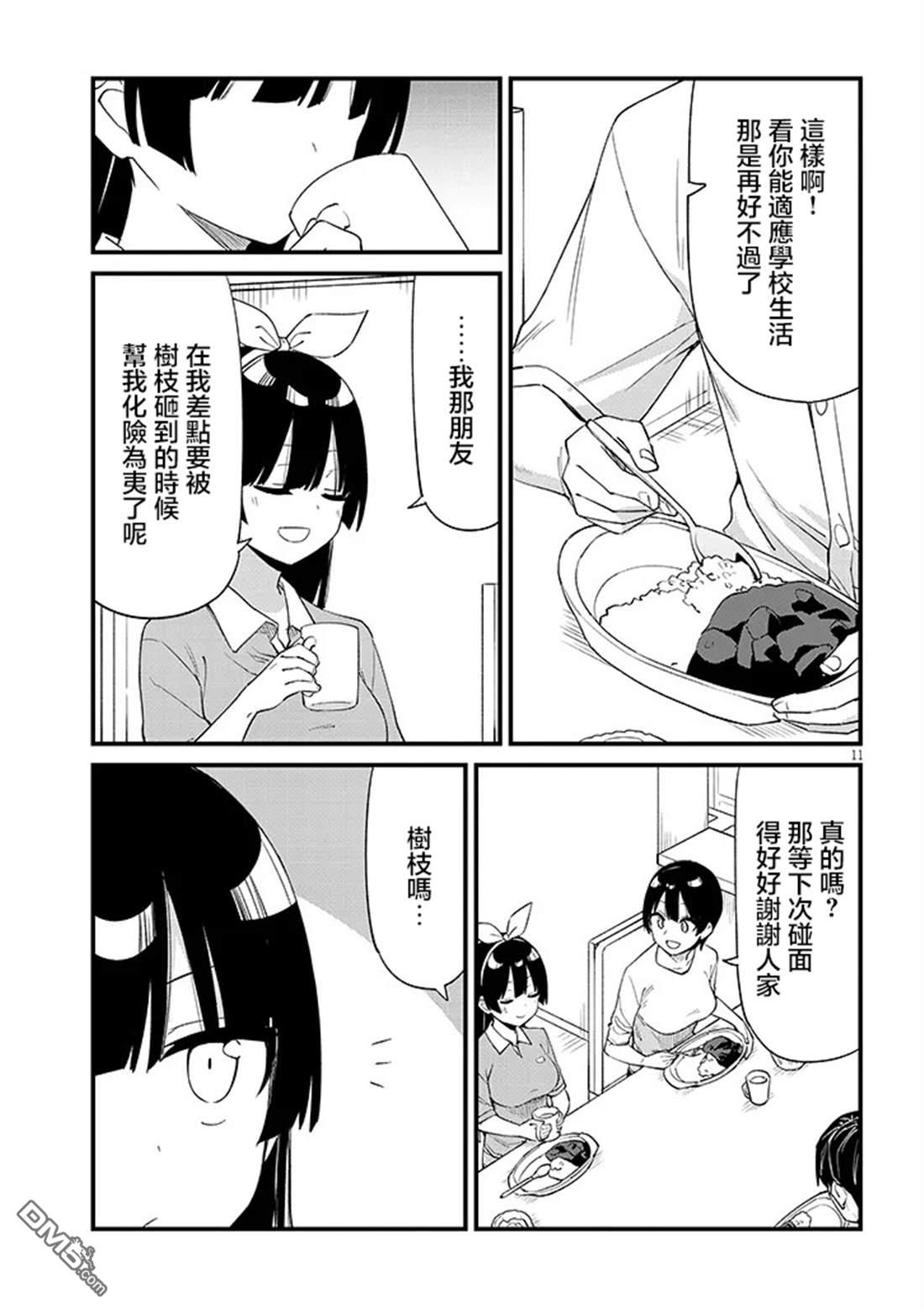 第七节课是忍者修行！ 第4话 第11页
