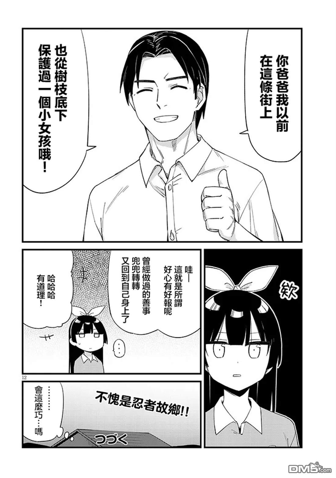 第七节课是忍者修行！ 第4话 第12页