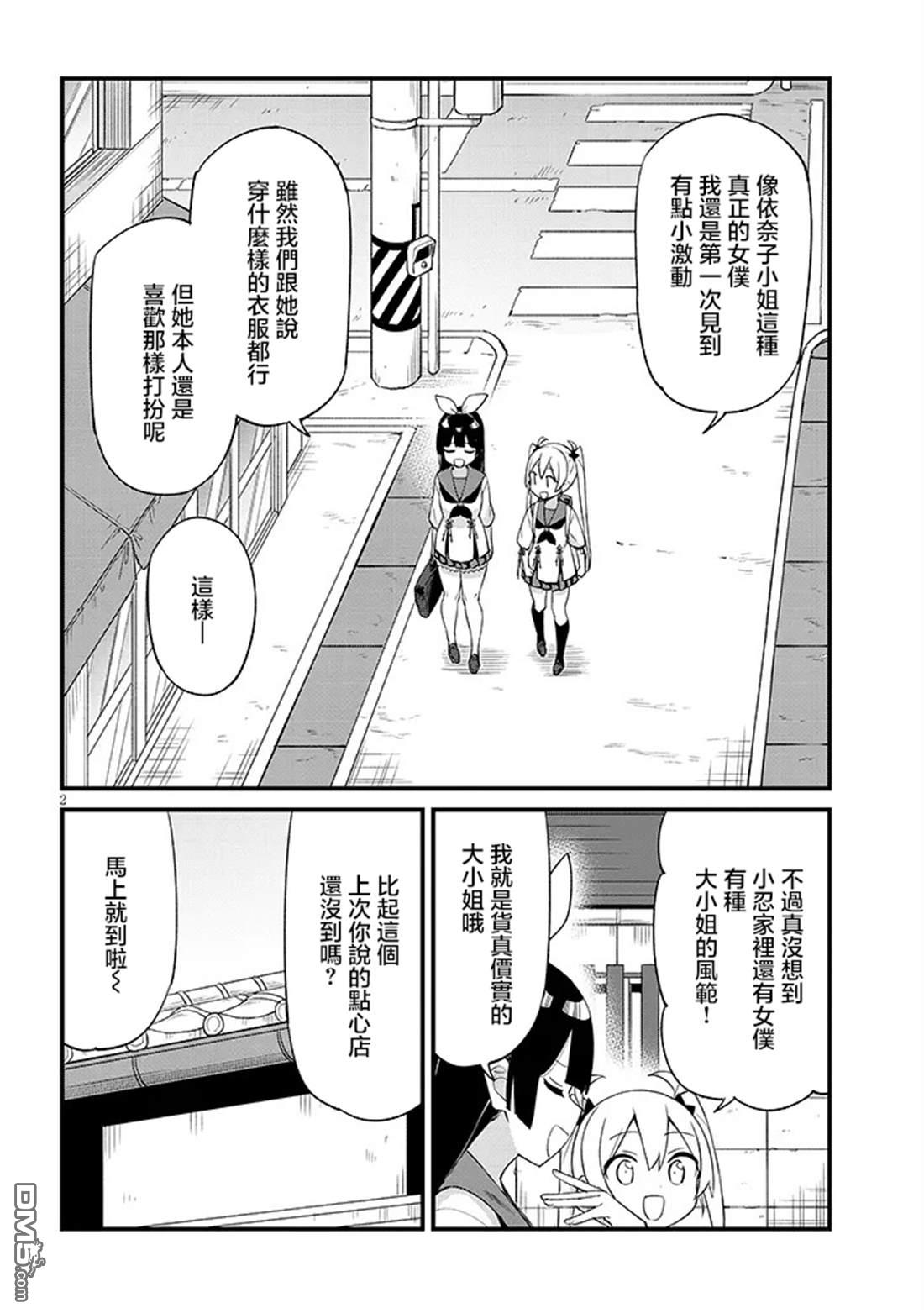 第七节课是忍者修行！ 第4话 第2页