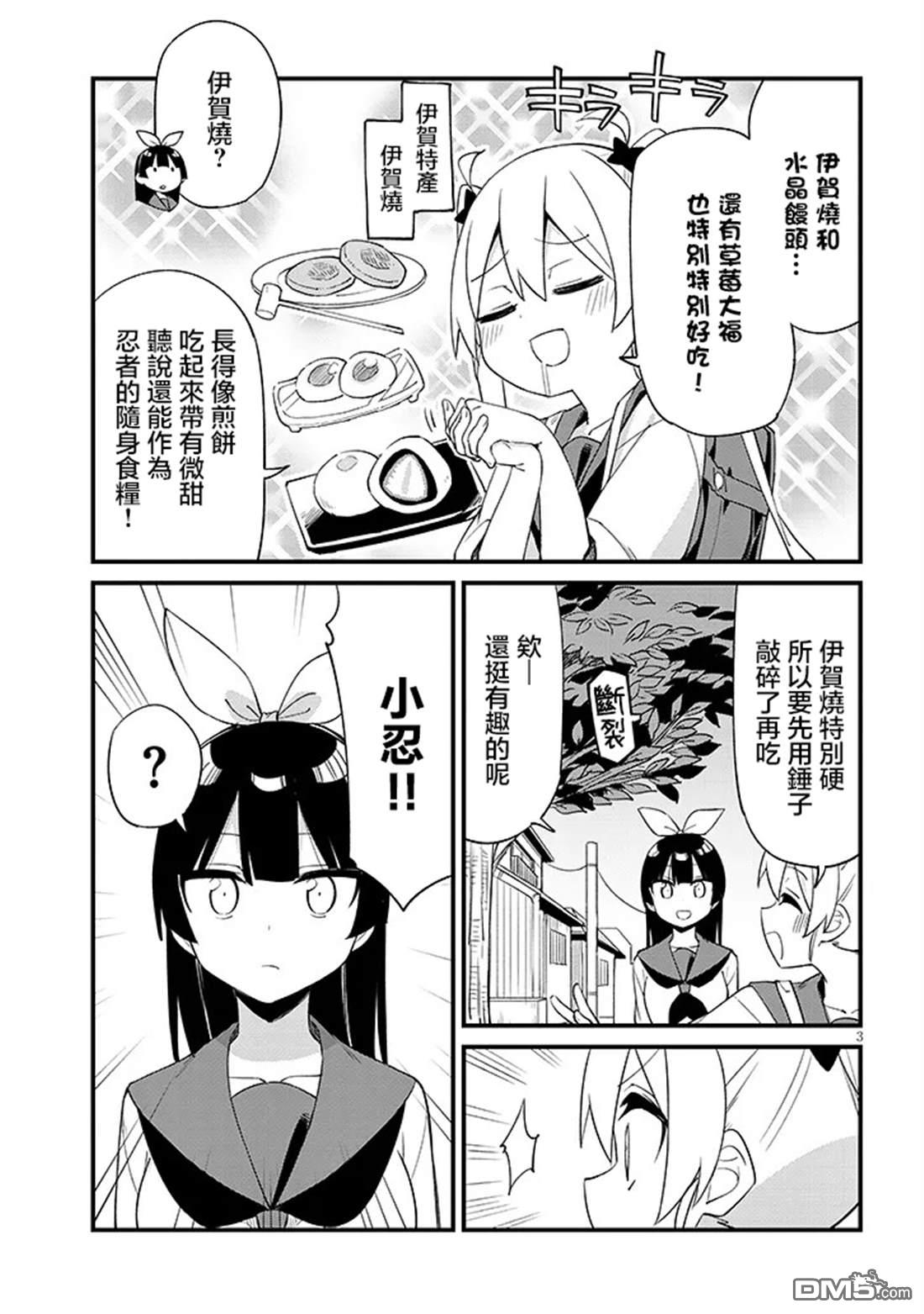 第七节课是忍者修行！ 第4话 第3页