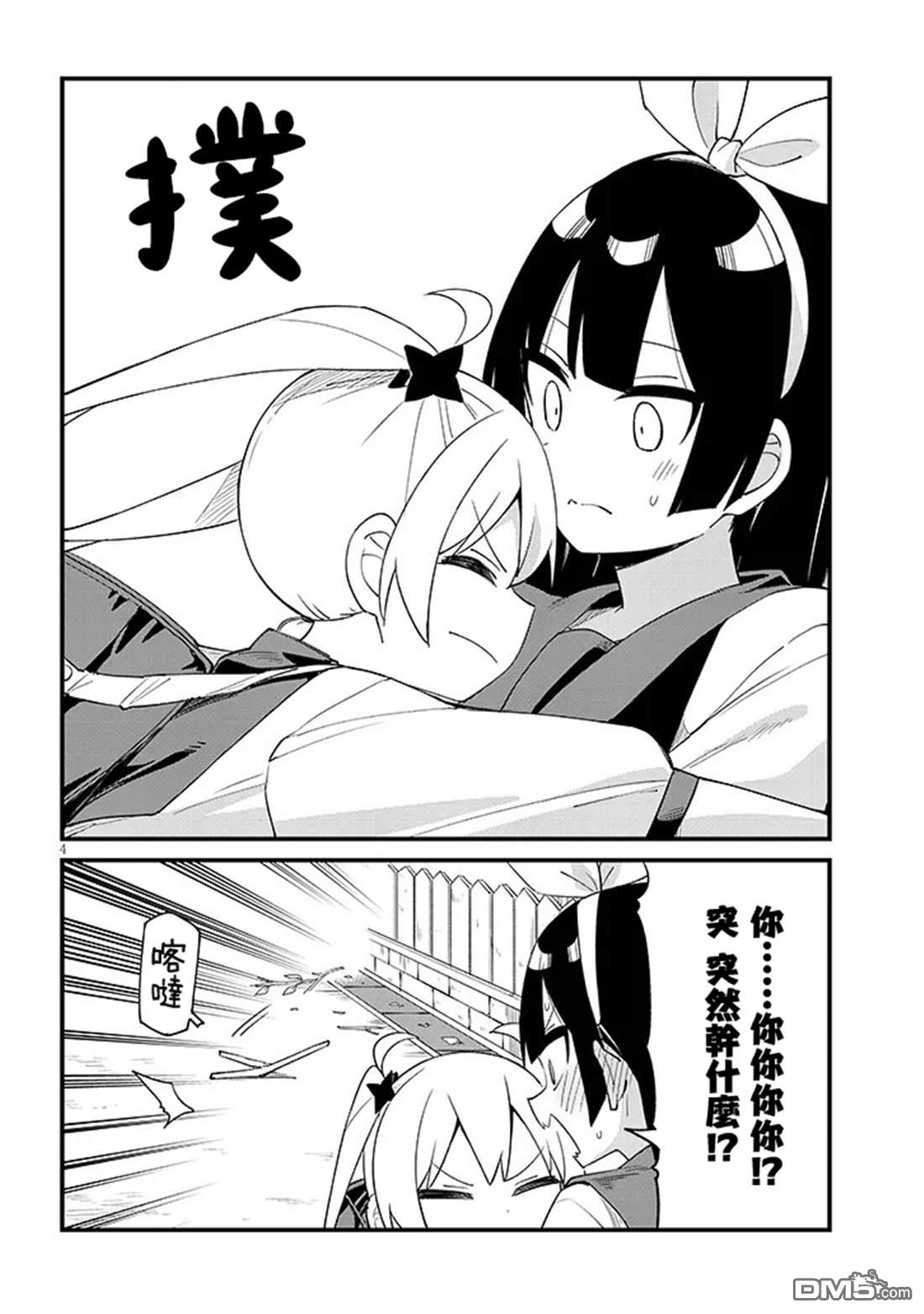第七节课是忍者修行！ 第4话 第4页