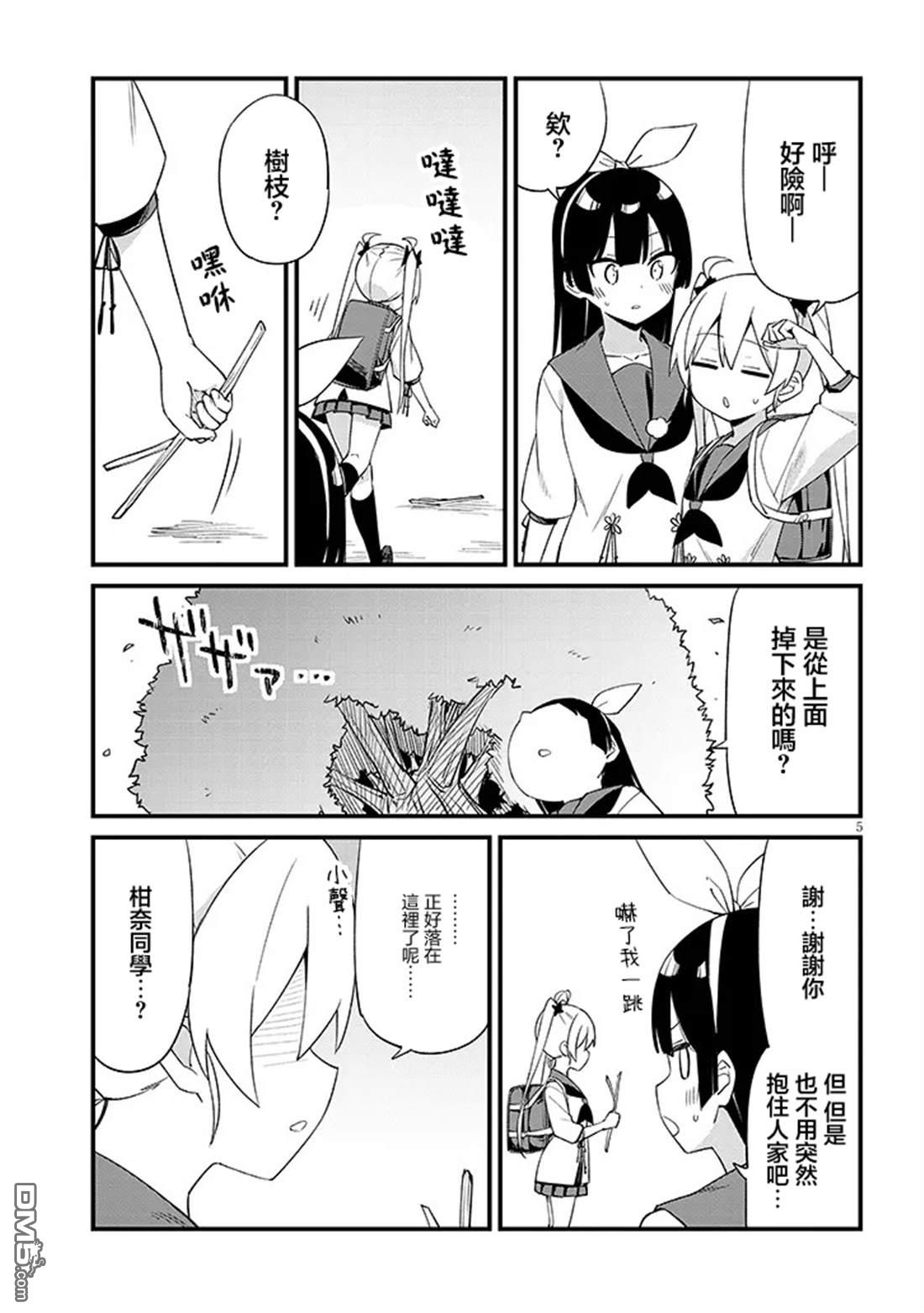 第七节课是忍者修行！ 第4话 第5页