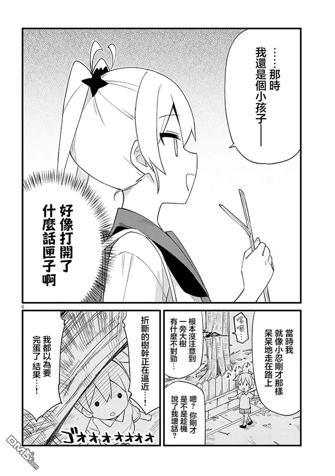 第七节课是忍者修行！ 第4话 第6页