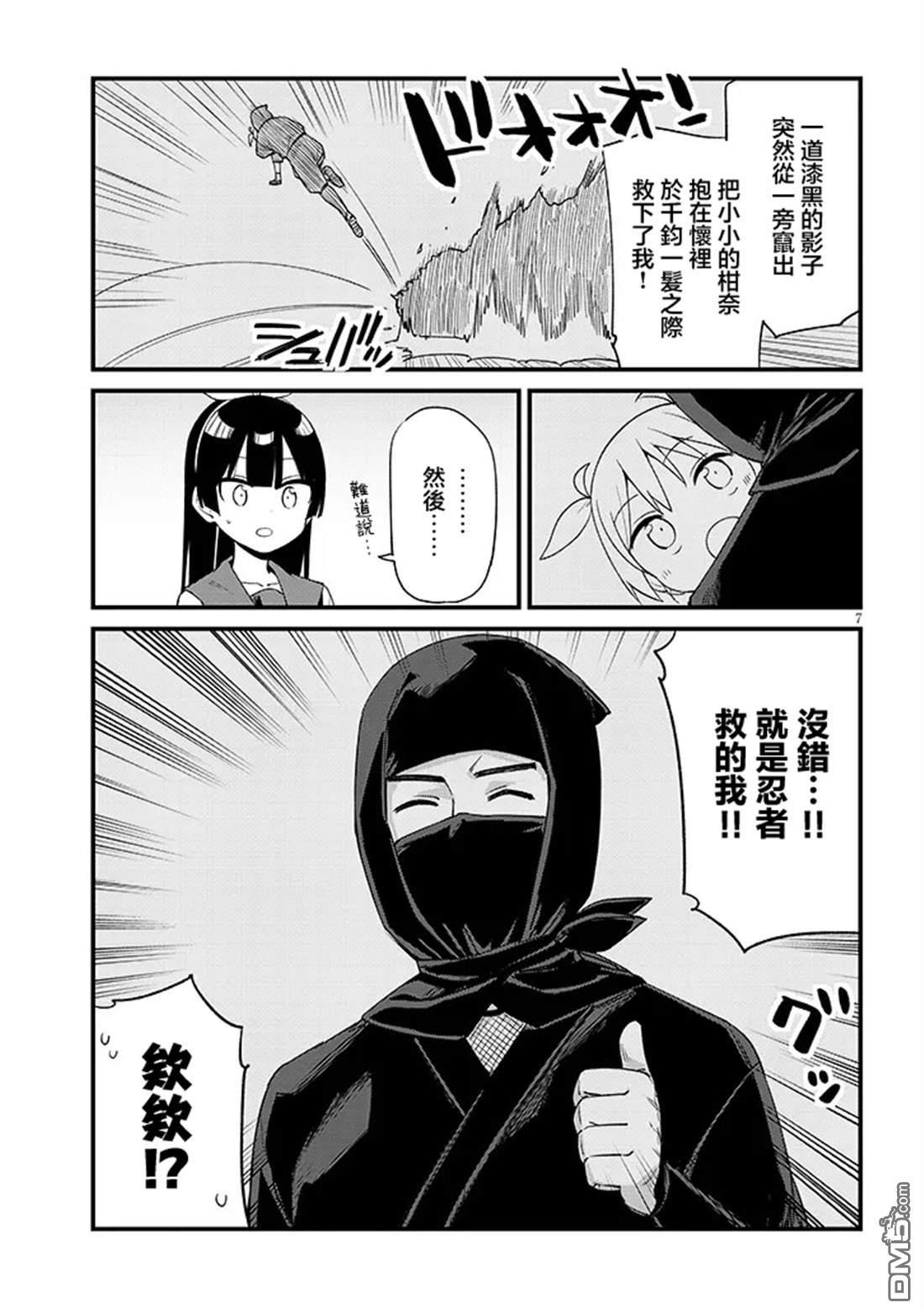 第七节课是忍者修行！ 第4话 第7页