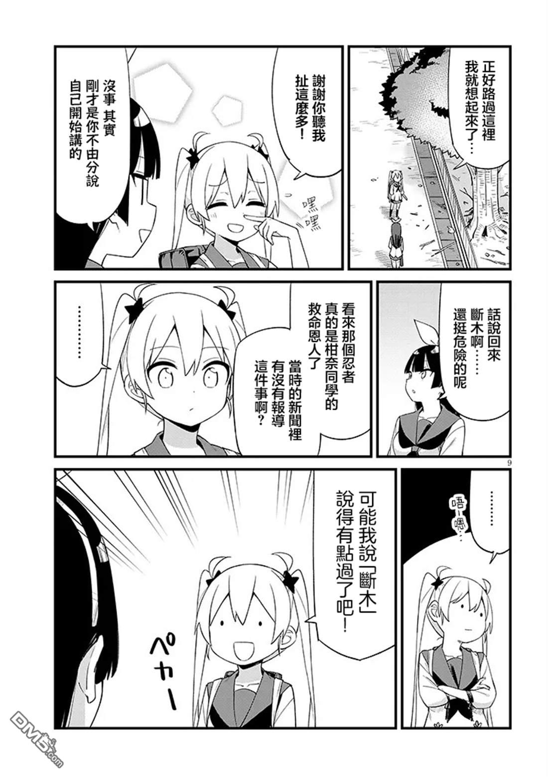 第七节课是忍者修行！ 第4话 第9页
